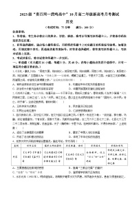 广西壮族自治区贵百河联考2024-2025学年高二上学期10月月考历史试题