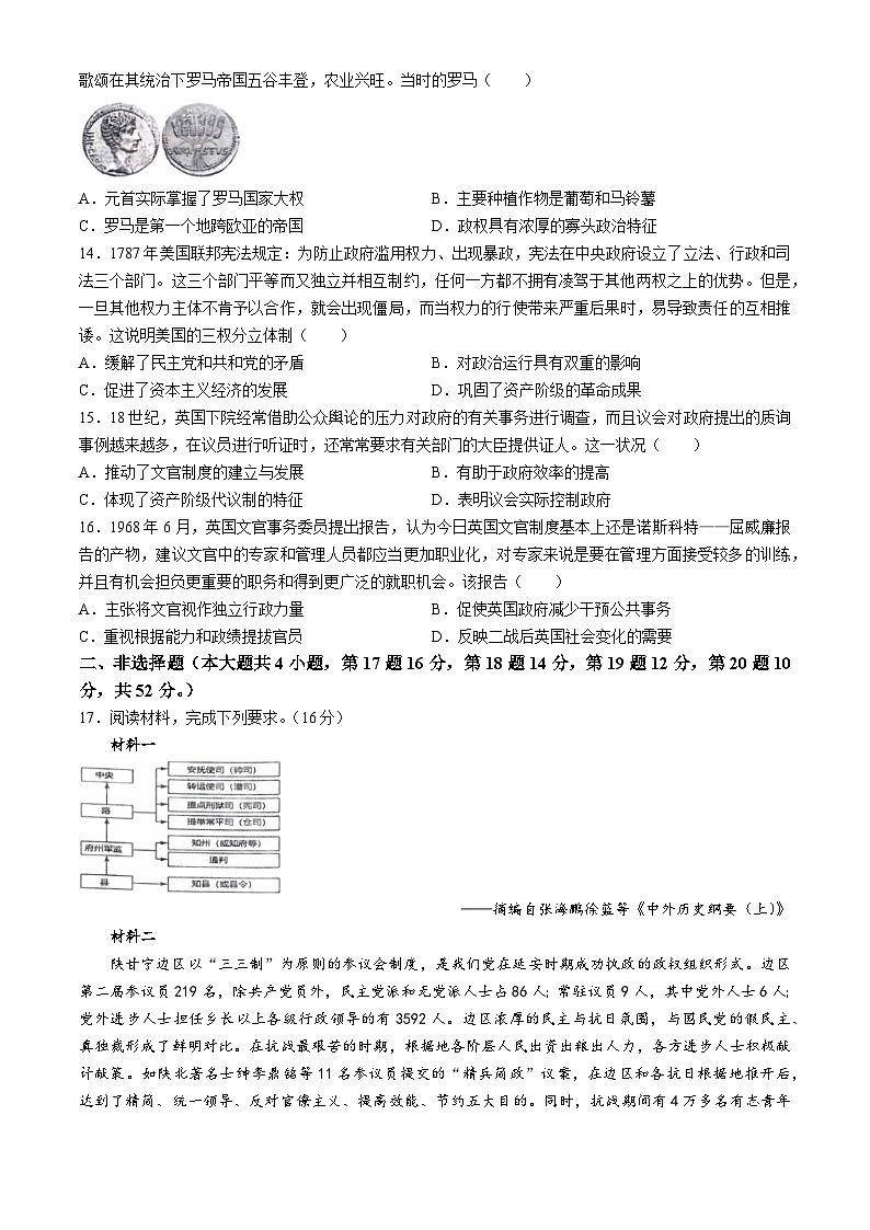 广西壮族自治区贵百河联考2024-2025学年高二上学期10月月考历史试题第3页