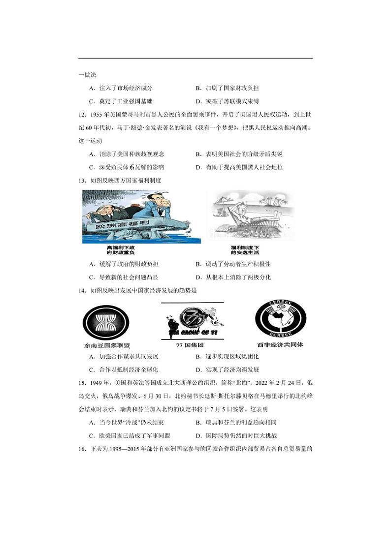 [历史]福建省安溪蓝溪中学2024～2025学年高二上学期10月月考试题(有答案)第3页