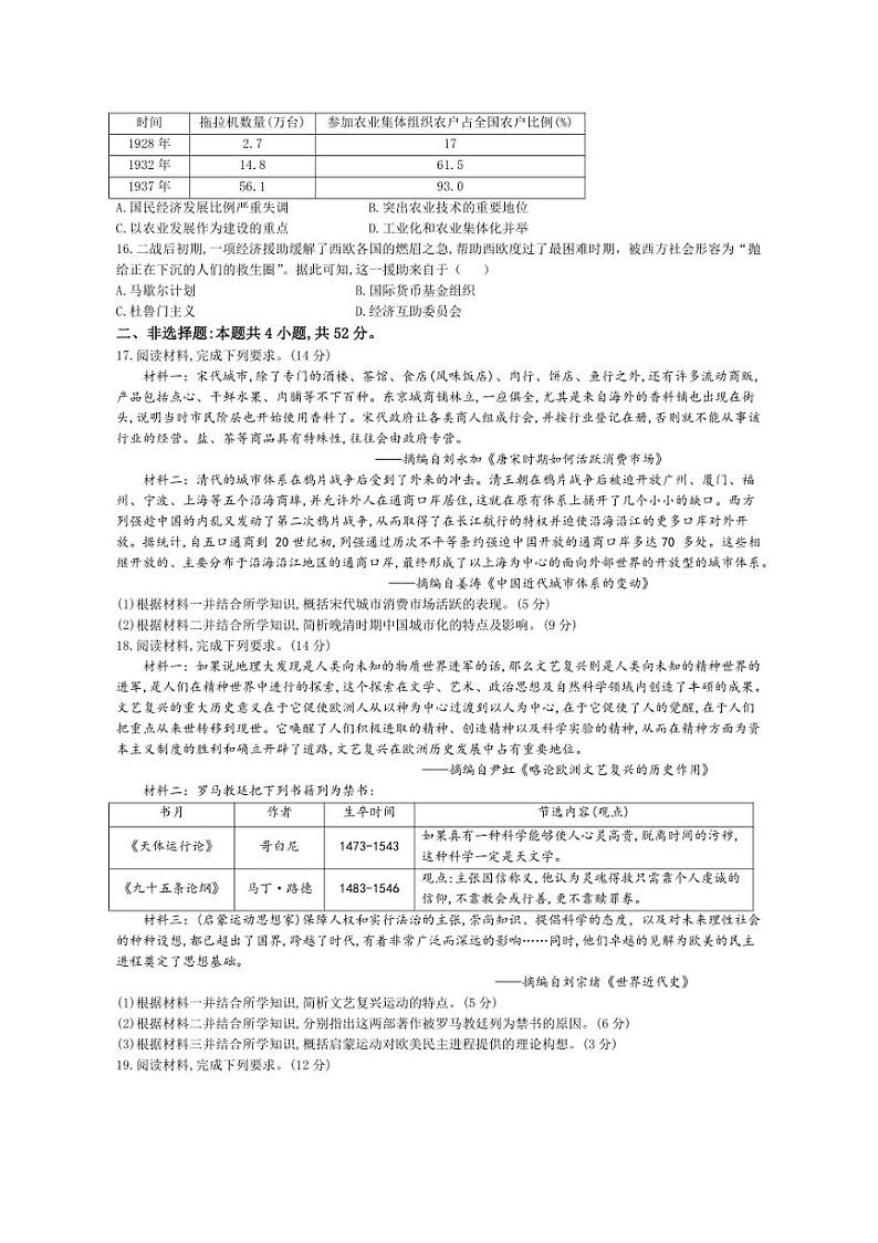 [历史]广东省茂名市七校联盟2023～2024学年高一下学期6月联考试题(有答案)第3页