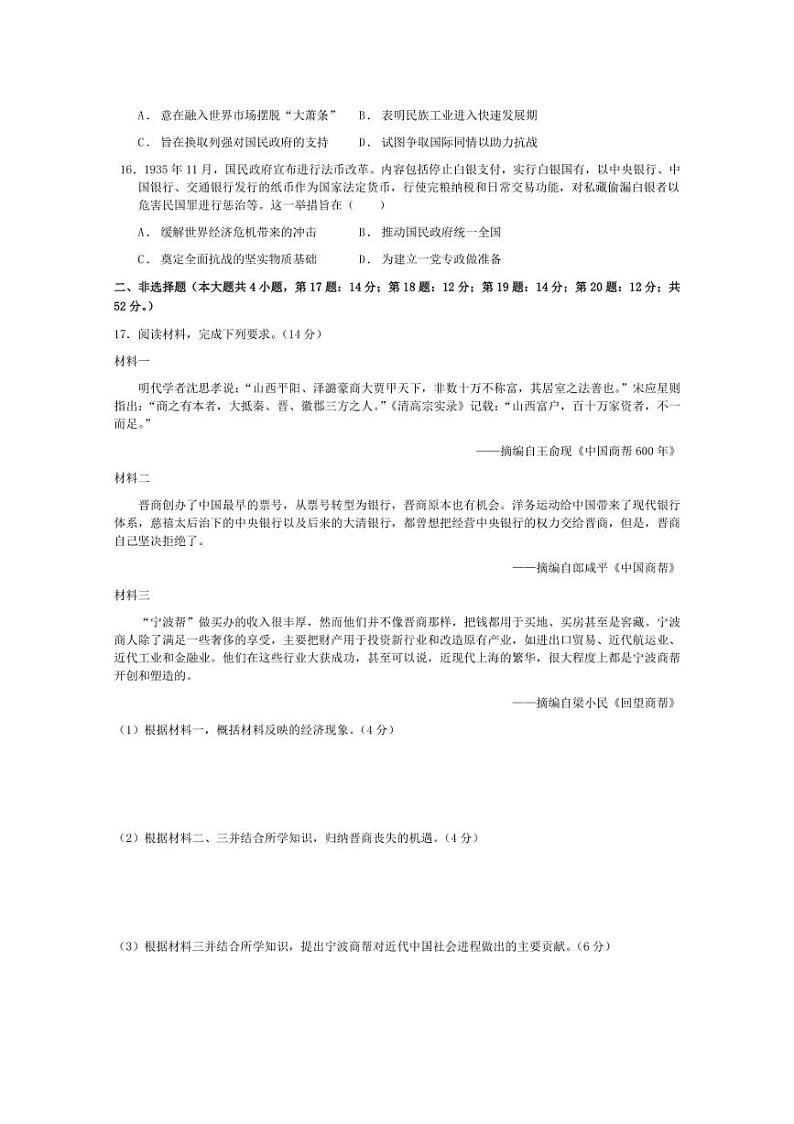 [历史]广东省普宁市勤建学校2024～2025学年高三上学期第二次调研考试月考试题(有答案)第3页