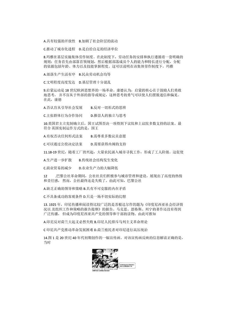[历史]广西壮族自治区崇左市名校2023～2024学年高一下学期期末教学质量监测考试试题(有答案)第2页