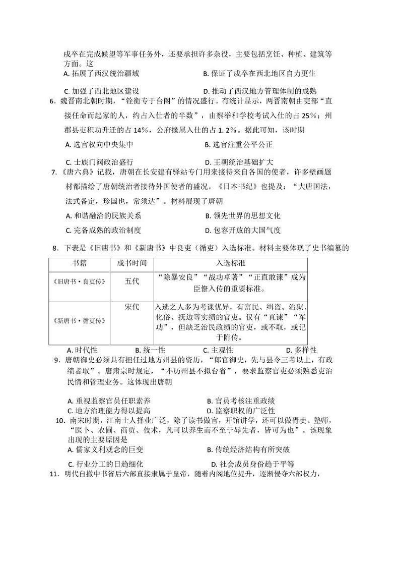 [历史]贵州省遵义市2024～2025学年高三上学期第一次适应性考试月考试题(有答案)第2页