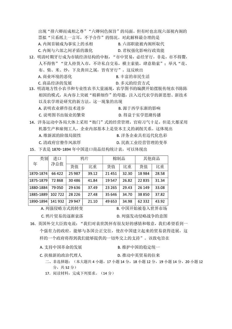 [历史]贵州省遵义市2024～2025学年高三上学期第一次适应性考试月考试题(有答案)第3页