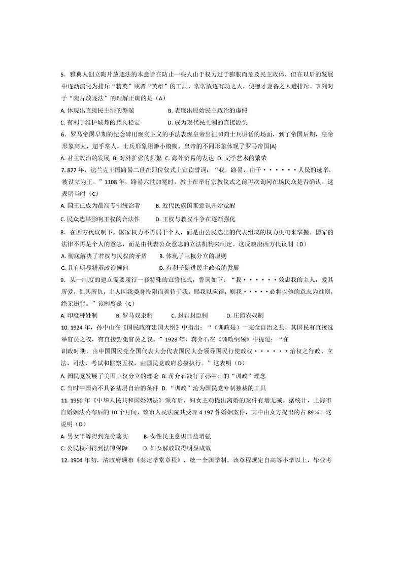 [历史]黑龙江省牡丹江市第二高级中学2024～2025学年高二上学期10月月考试题(有答案)02