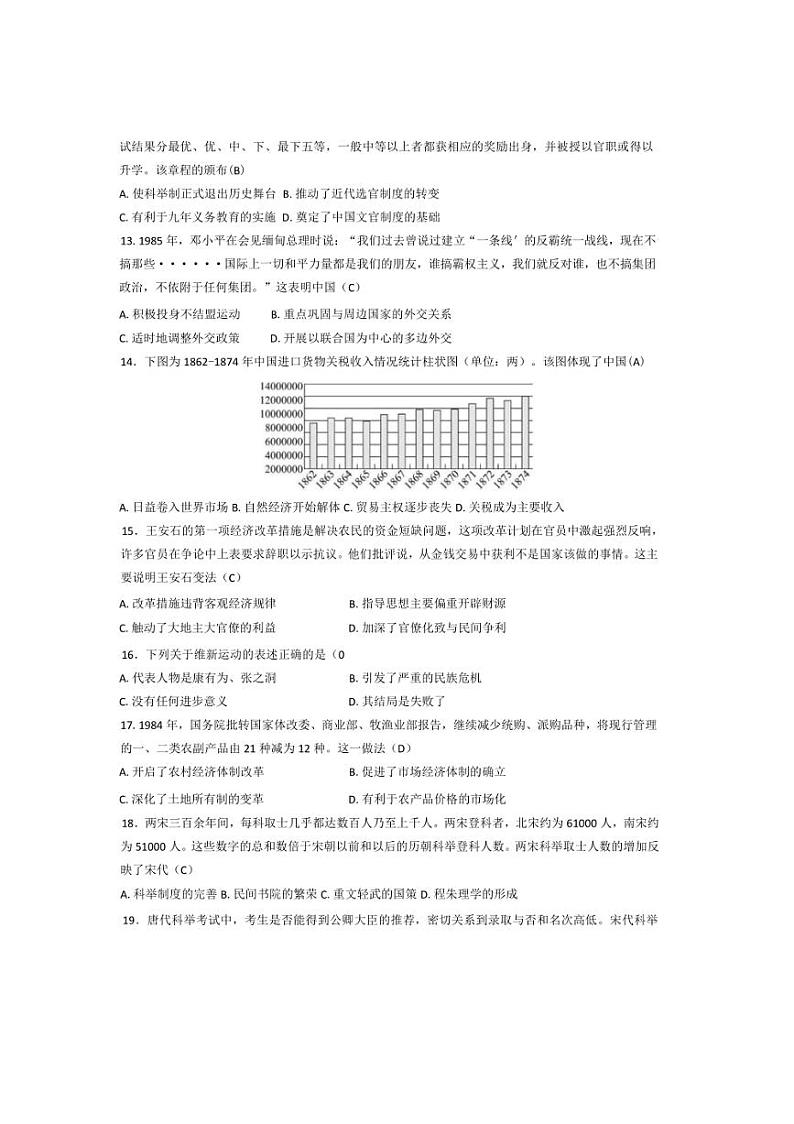 [历史]黑龙江省牡丹江市第二高级中学2024～2025学年高二上学期10月月考试题(有答案)03