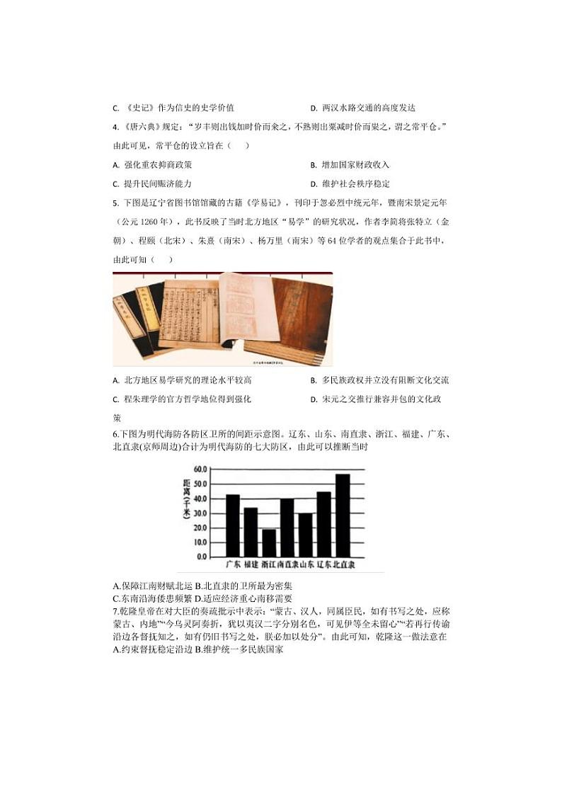 [历史]吉林省梅河口市第五中学2024～2025学年高三上学期10月月考试题(有答案)第2页