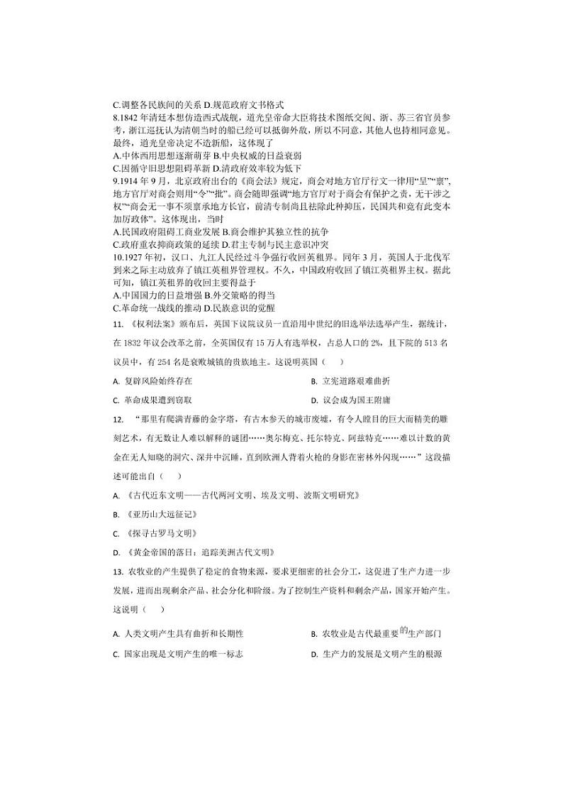 [历史]吉林省梅河口市第五中学2024～2025学年高三上学期10月月考试题(有答案)第3页