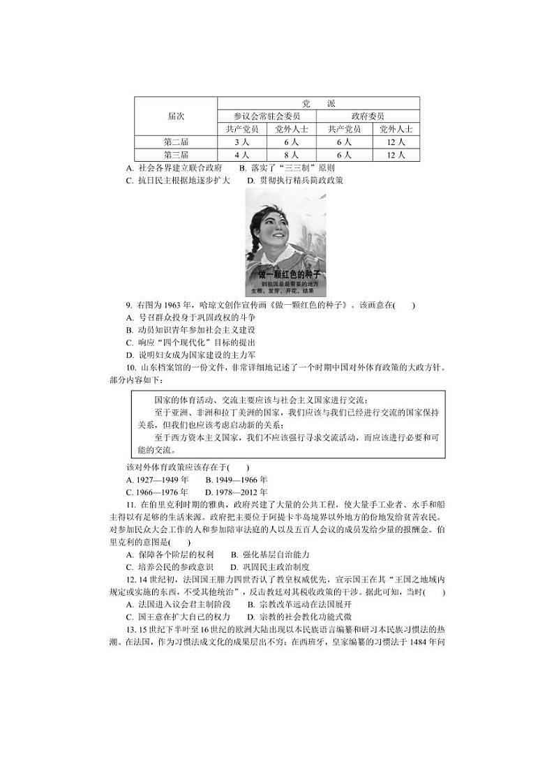 [历史]江苏省如皋市2024～2025学年高三上学期学情调研月考考试(有答案)第2页
