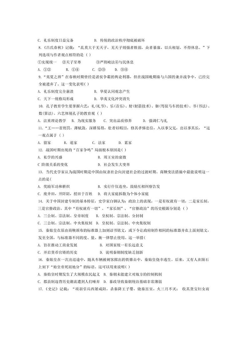 [历史]辽宁省鞍山市第一中学2024～2025学年高一上学期第一次月考试题(有答案)02