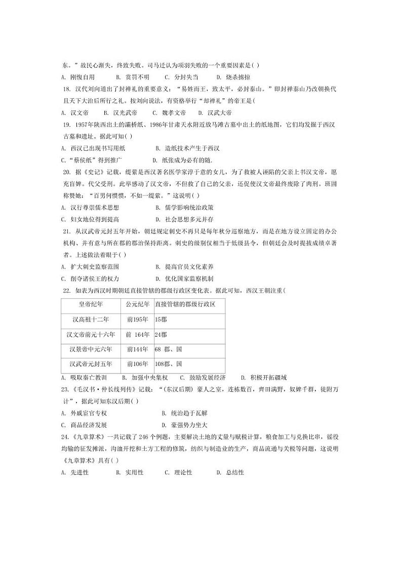 [历史]辽宁省鞍山市第一中学2024～2025学年高一上学期第一次月考试题(有答案)03