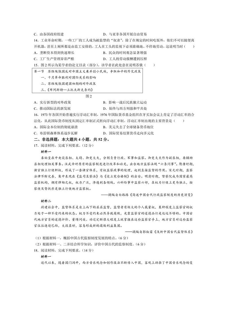 [历史]内蒙古部分名校2023～2024学年高二下学期期末考试试题(有答案)第3页