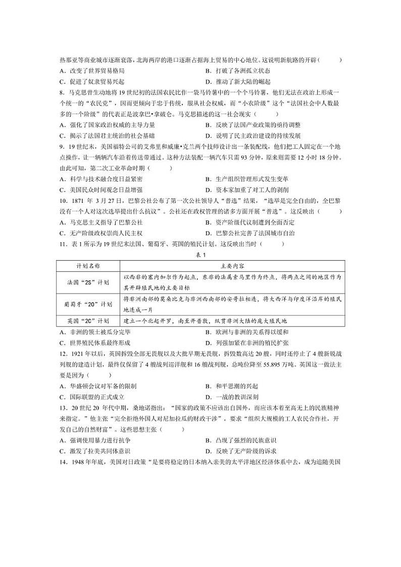 [历史]内蒙古部分名校2023～2024学年高一下学期期末联考试题(有答案)02