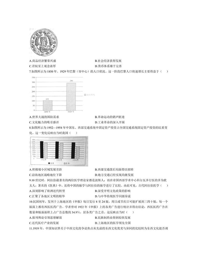 [历史]青海省部分名校2023～2024学年高二下学期期末联考试题(有答案)第2页