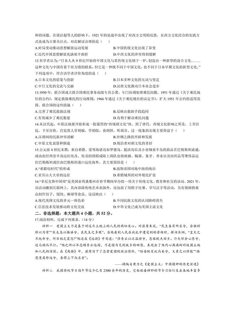 [历史]青海省部分名校2023～2024学年高二下学期期末联考试题(有答案)第3页