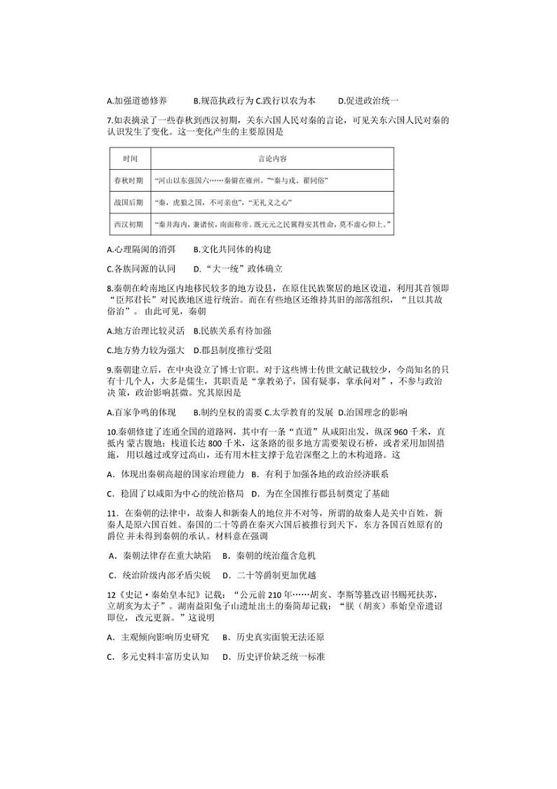 [历史]四川省成都市第七中学2024～2025学年高二上学期10月阶段性考试试题(有答案)第2页