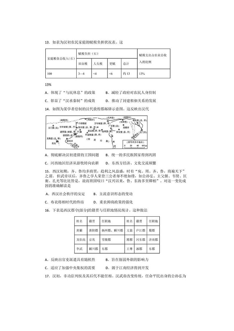 [历史]四川省成都市第七中学2024～2025学年高二上学期10月阶段性考试试题(有答案)第3页