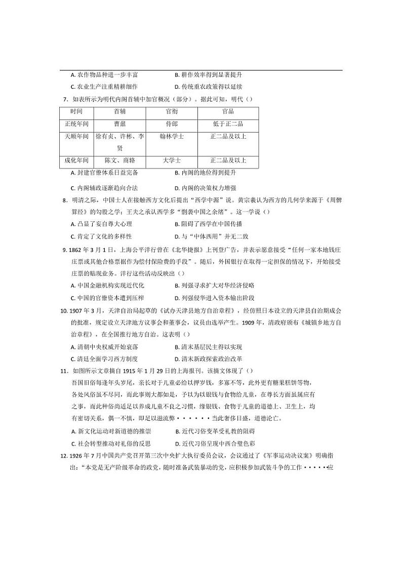 [历史]四川省内江市第六中学2024～2025学年高三上学期第二次月考试题(有答案)第2页