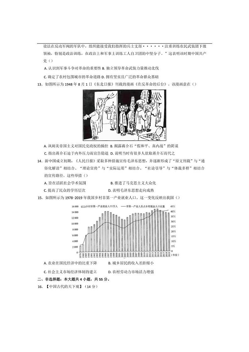 [历史]四川省内江市第六中学2024～2025学年高三上学期第二次月考试题(有答案)第3页