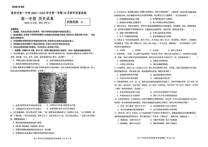 广东省惠州市第一中学2024-2025学年高一上学期10月月考历史试题第1页