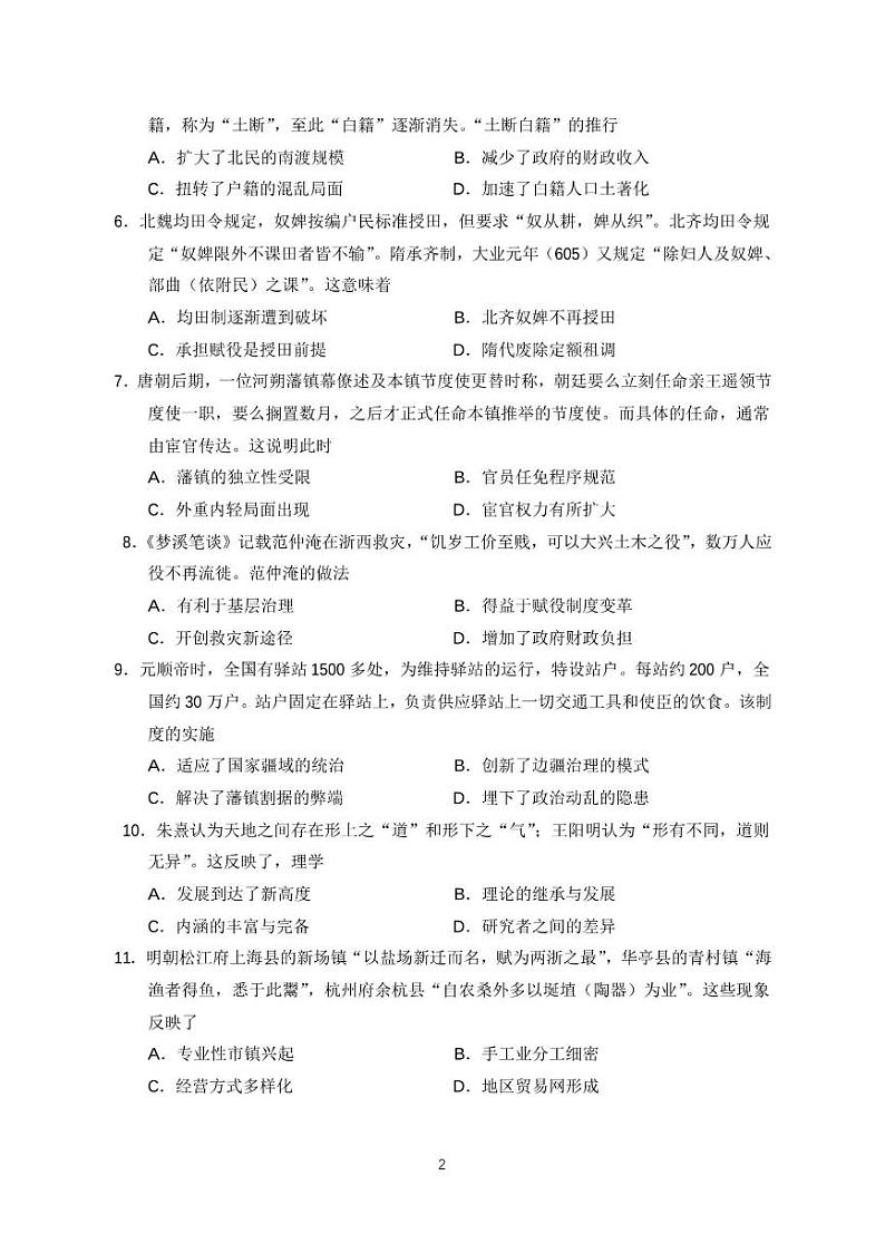 福建省宁德市柘荣县第一中学2024-2025学年高三上学期第二次月考历史试题02