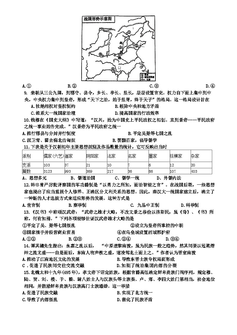 浙江省湖州市德清县第六中学2024-2025学年高一上学期第一次月考历史题第2页