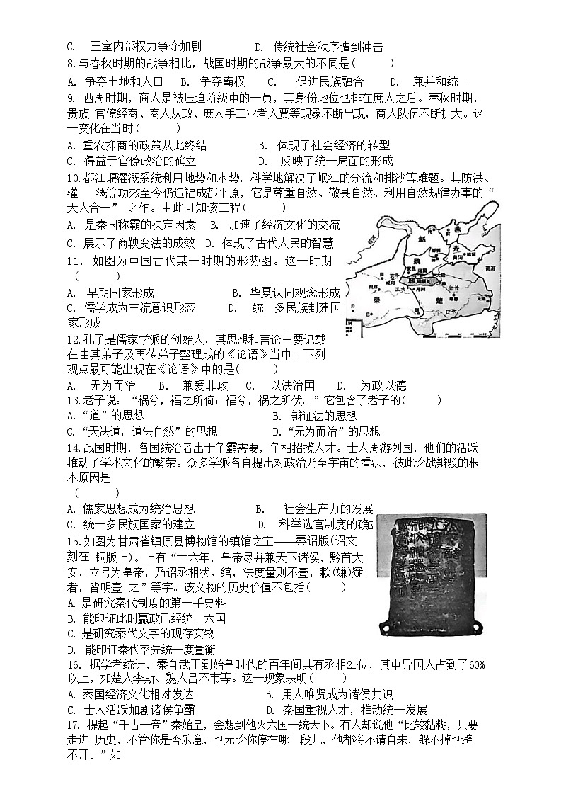 江苏省镇江市实验高级中学2024~2025学年高一上学期10月月考历史试卷第2页