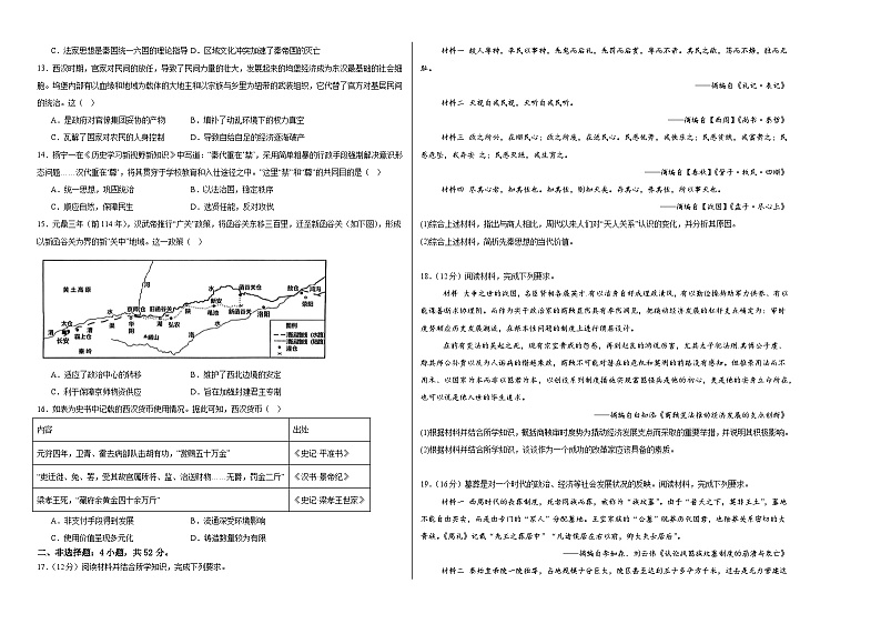 江西省德兴市铜矿高级中学2024-2025学年高一上学期九月月考历史检测卷第2页