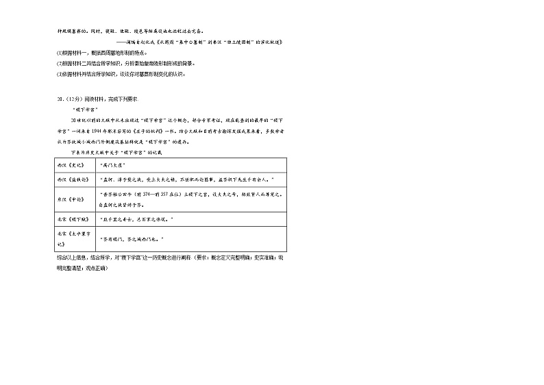 江西省德兴市铜矿高级中学2024-2025学年高一上学期九月月考历史检测卷第3页