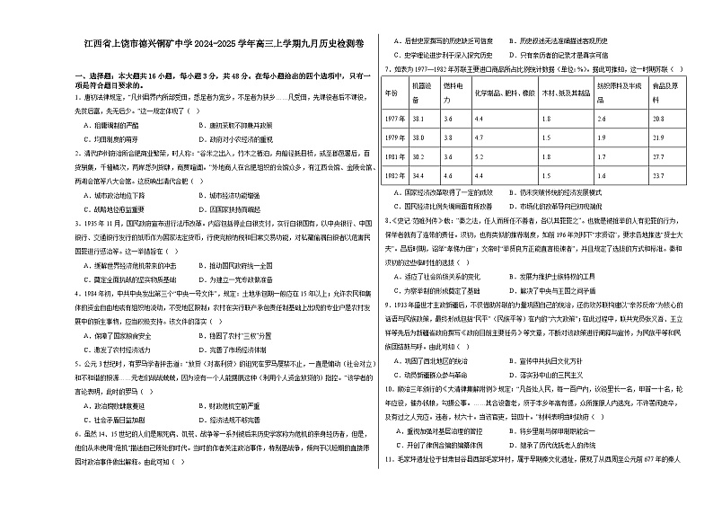 江西省德兴市铜矿高级中学2024-2025学年高三上学期九月月考历史检测卷第1页