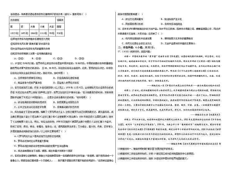 江西省德兴市铜矿高级中学2024-2025学年高三上学期九月月考历史检测卷第2页