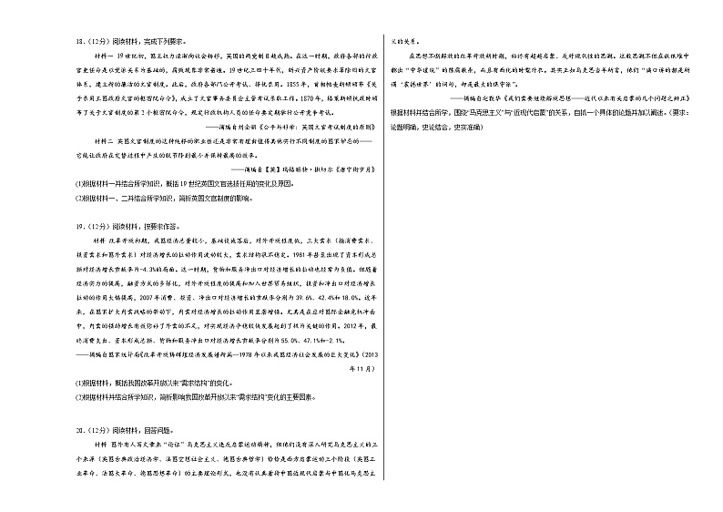 江西省德兴市铜矿高级中学2024-2025学年高三上学期九月月考历史检测卷第3页