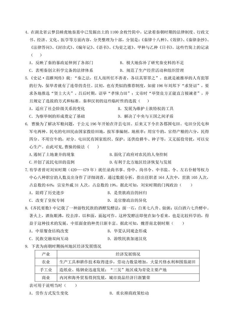 历史丨四川省成都市石室中学2025届高三10月月考历史试卷及答案第2页