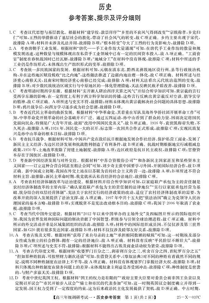 河南省新高中创新联盟TOP二十名校2024-2025学年高三上学期10月调研考试历史试卷（含答案）01