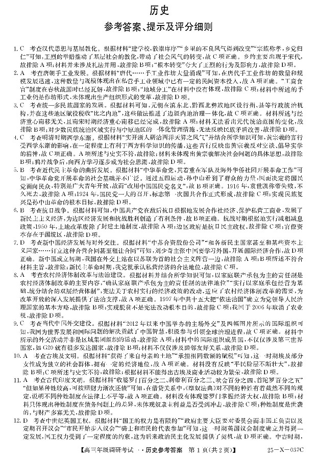河南省新高中创新联盟TOP二十名校2024-2025学年高三上学期10月调研考试历史试卷（含答案）01