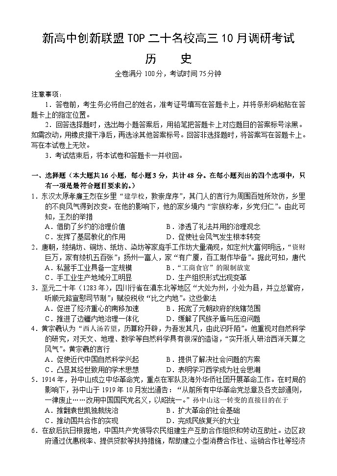 河南省新高中创新联盟TOP二十名校2024-2025学年高三上学期10月调研考试历史试卷（含答案）01