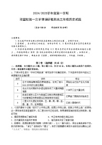 江苏省盐城市五校联考2024-2025学年高三上学期10月月考历史