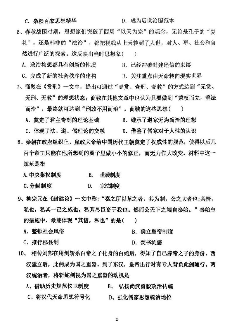 广东省兴宁市第一中学2024-2025学年高一上学期第一次月考历史试题02