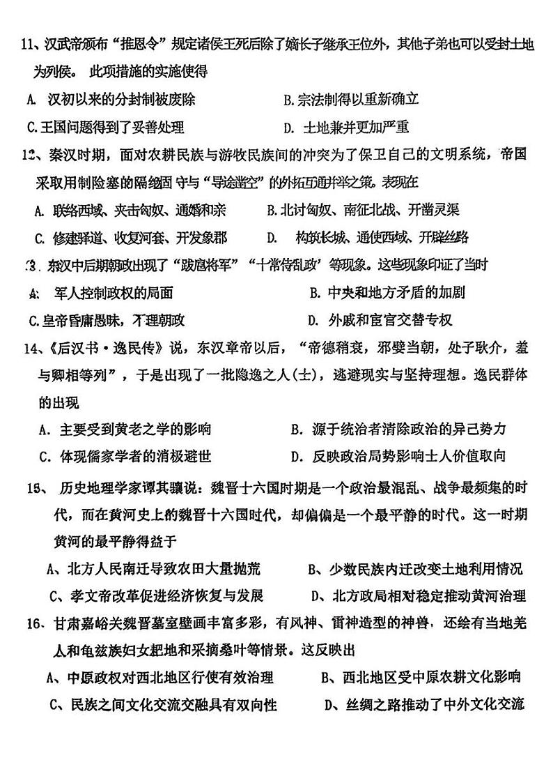 广东省兴宁市第一中学2024-2025学年高一上学期第一次月考历史试题03