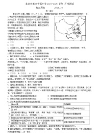 北京市第三十五中学2024-2025学年高三上学期10月月考历史试卷