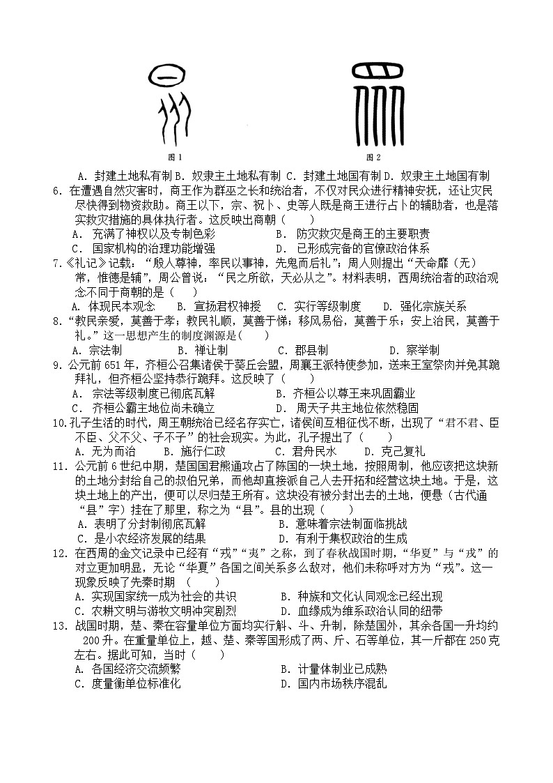 广东省江门市新会第一中学2024-2025学年高一上学期第一次月考历史试题第2页