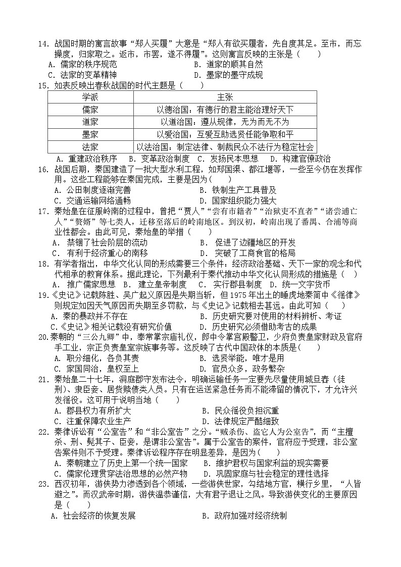 广东省江门市新会第一中学2024-2025学年高一上学期第一次月考历史试题第3页