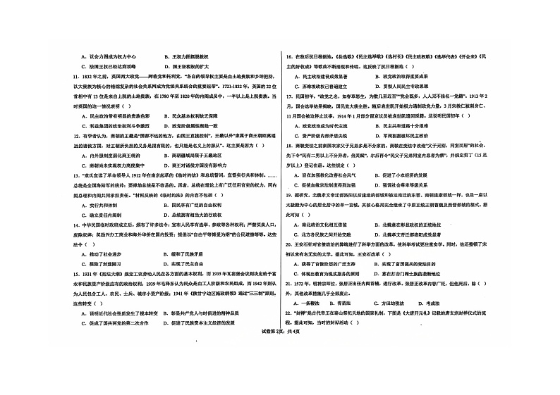 辽宁省朝阳市建平县实验中学2024-2025学年高二上学期第二次月考历史试题第2页