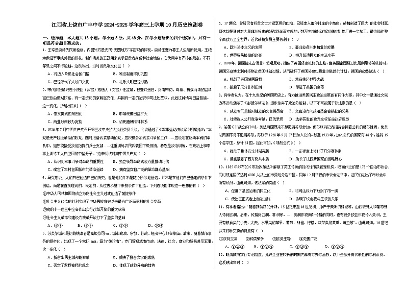江西省上饶市广丰中学2024-2025学年高三上学期10月历史检测卷第1页