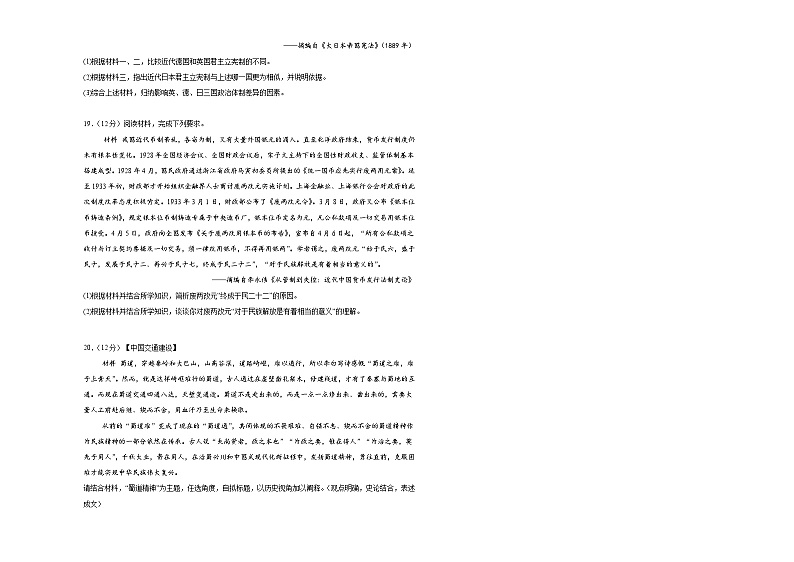 江西省上饶市广丰中学2024-2025学年高三上学期10月历史检测卷第3页