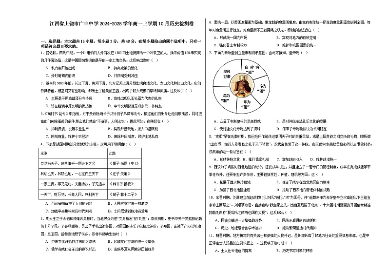 江西省上饶市广丰中学2024-2025学年高一上学期10月历史检测卷第1页