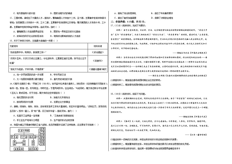 江西省上饶市广丰中学2024-2025学年高一上学期10月历史检测卷第2页