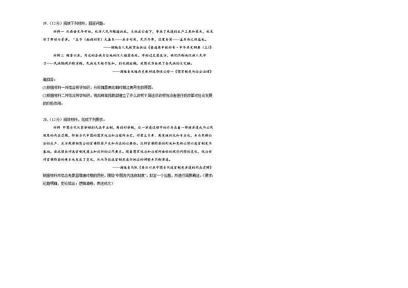 江西省上饶市广丰中学2024-2025学年高一上学期10月历史检测卷第3页