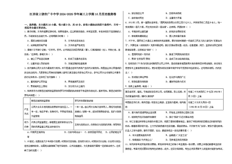 江西省上饶市广丰中学2024-2025学年高二上学期10月历史检测卷第1页
