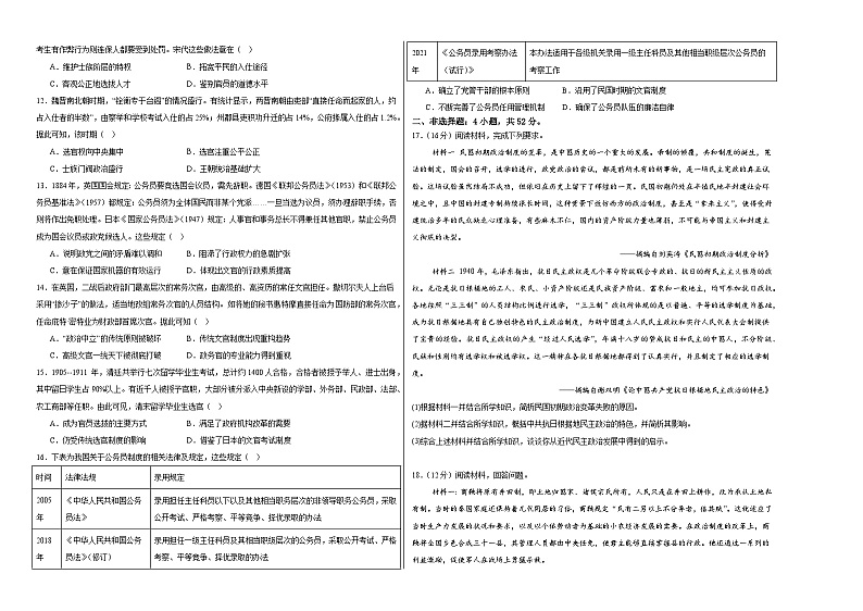 江西省上饶市广丰中学2024-2025学年高二上学期10月历史检测卷第2页